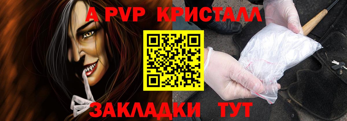А ПВП крисы CK Краснокамск