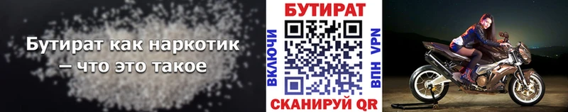 купить   Краснокамск  Бутират 1.4BDO 