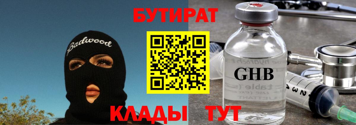 БУТИРАТ буратино Краснокамск