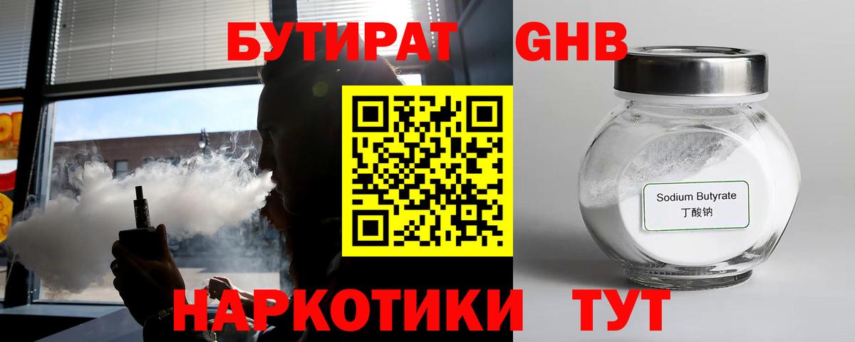 Краснокамск  БУТИРАТ бутандиол  Вход с VPN 