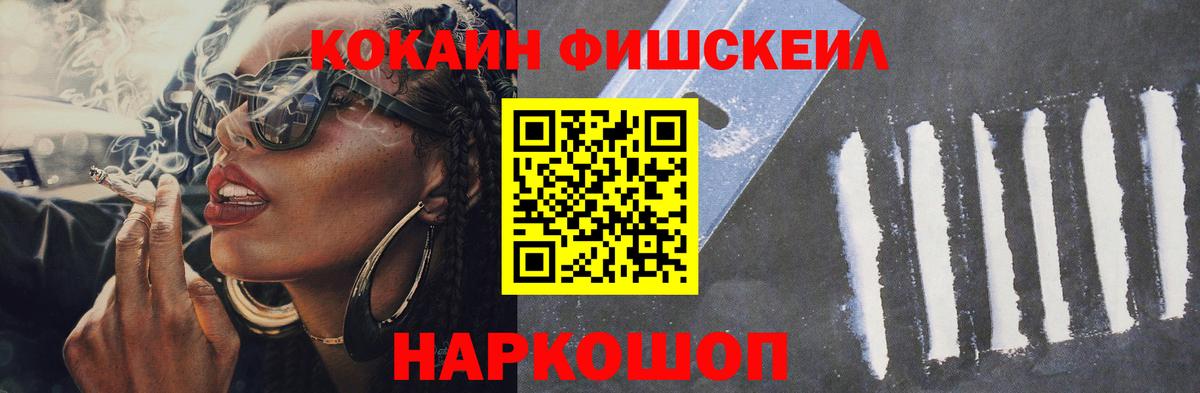 Cocaine FishScale  Кокаин  Вход с VPN  Краснокамск  Кокаин 98% 