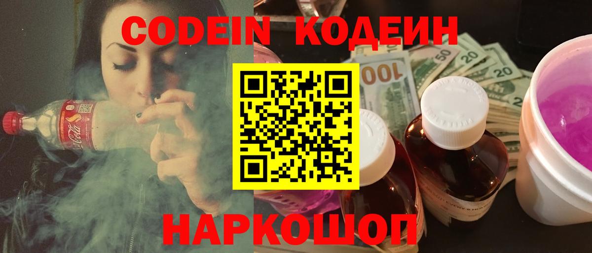 Краснокамск  Codein напиток Lean (лин)  Вход с VPN  Кодеин Purple Drank 