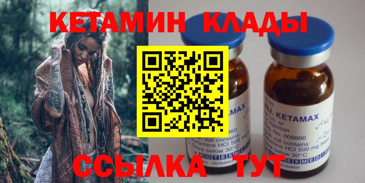 КЕТАМИН VHQ  Вход с VPN  МЕГА как войти  Краснокамск 