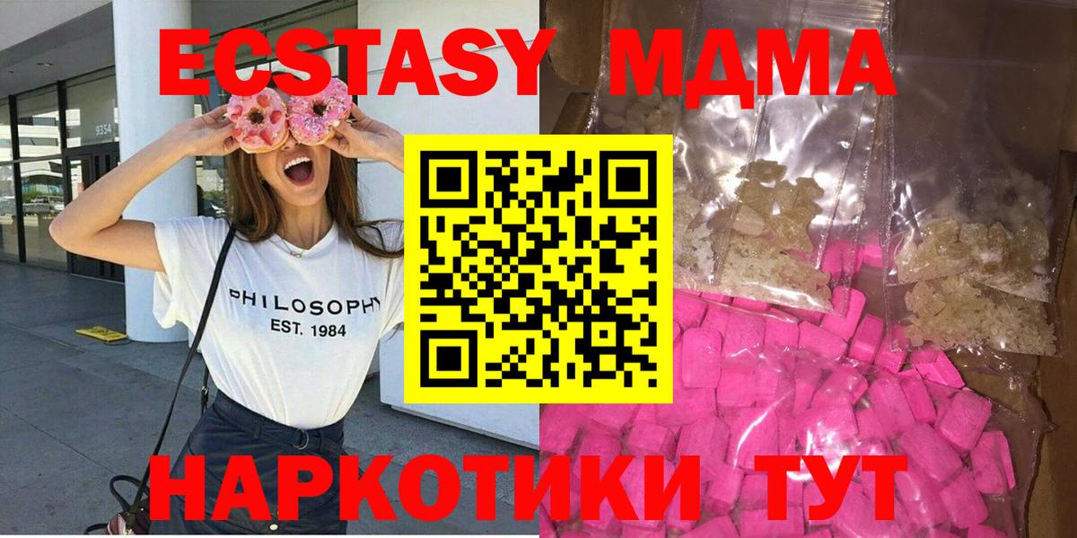 МДМА кристаллы  MDMA  Краснокамск  Вход с VPN  MDMA Molly 