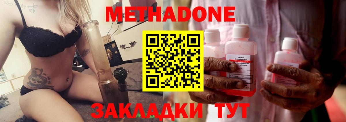 Метадон methadone Краснокамск