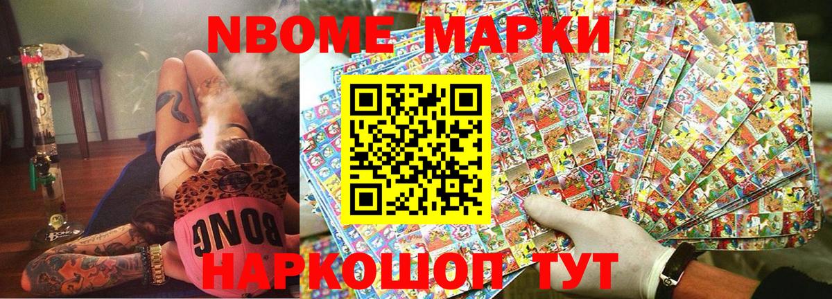 Краснокамск  Марки 25I-NBOMe  Вход с VPN  Марки N-bome 1,8мг  Марки N-bome 1,8мг 