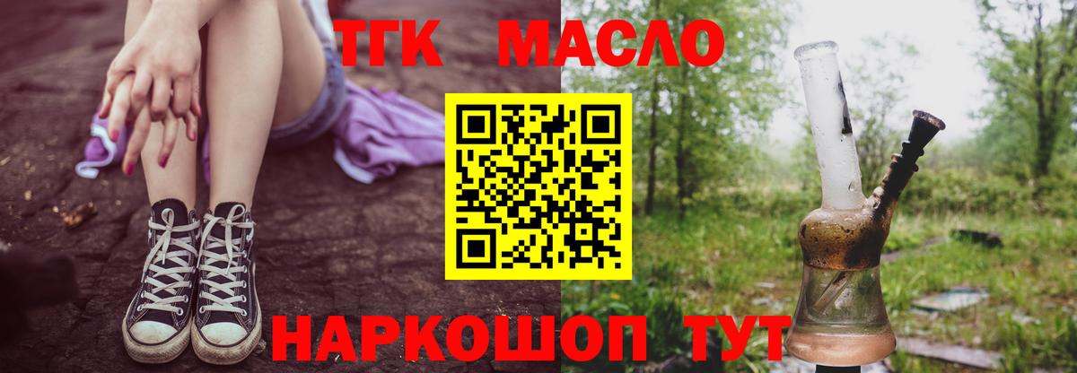 Краснокамск  ТГК жижа  Дистиллят ТГК вейп с тгк  Вход с VPN 